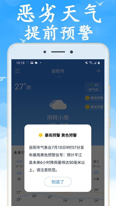 天气非常准app最新版截图