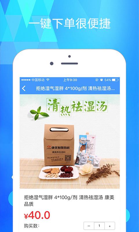 康美智慧药房app下载截图