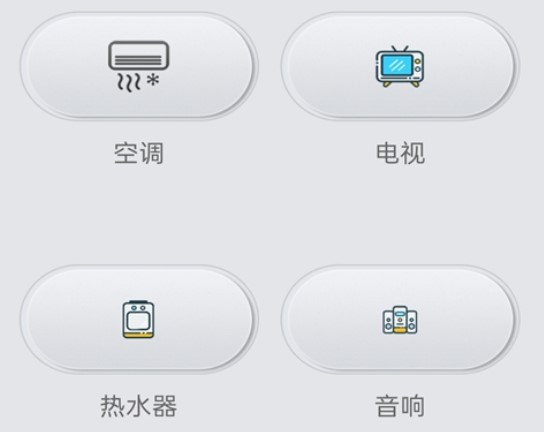 空调遥控智控