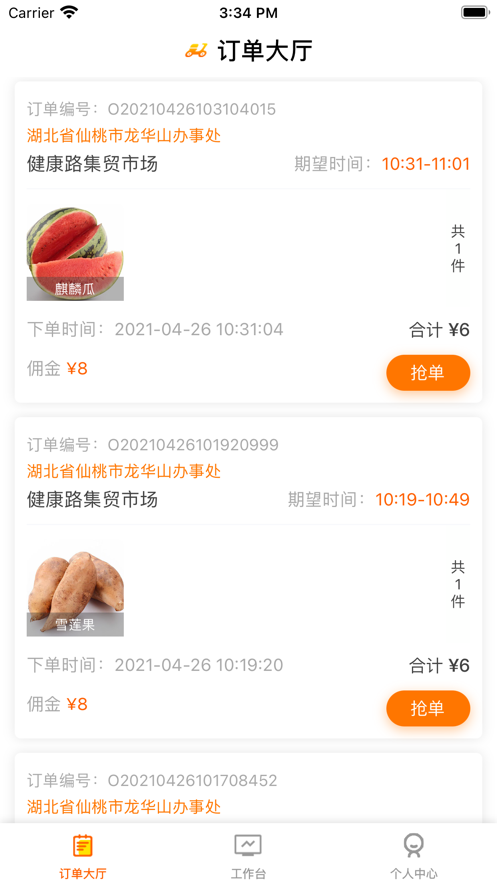 赶集侠骑手版app截图