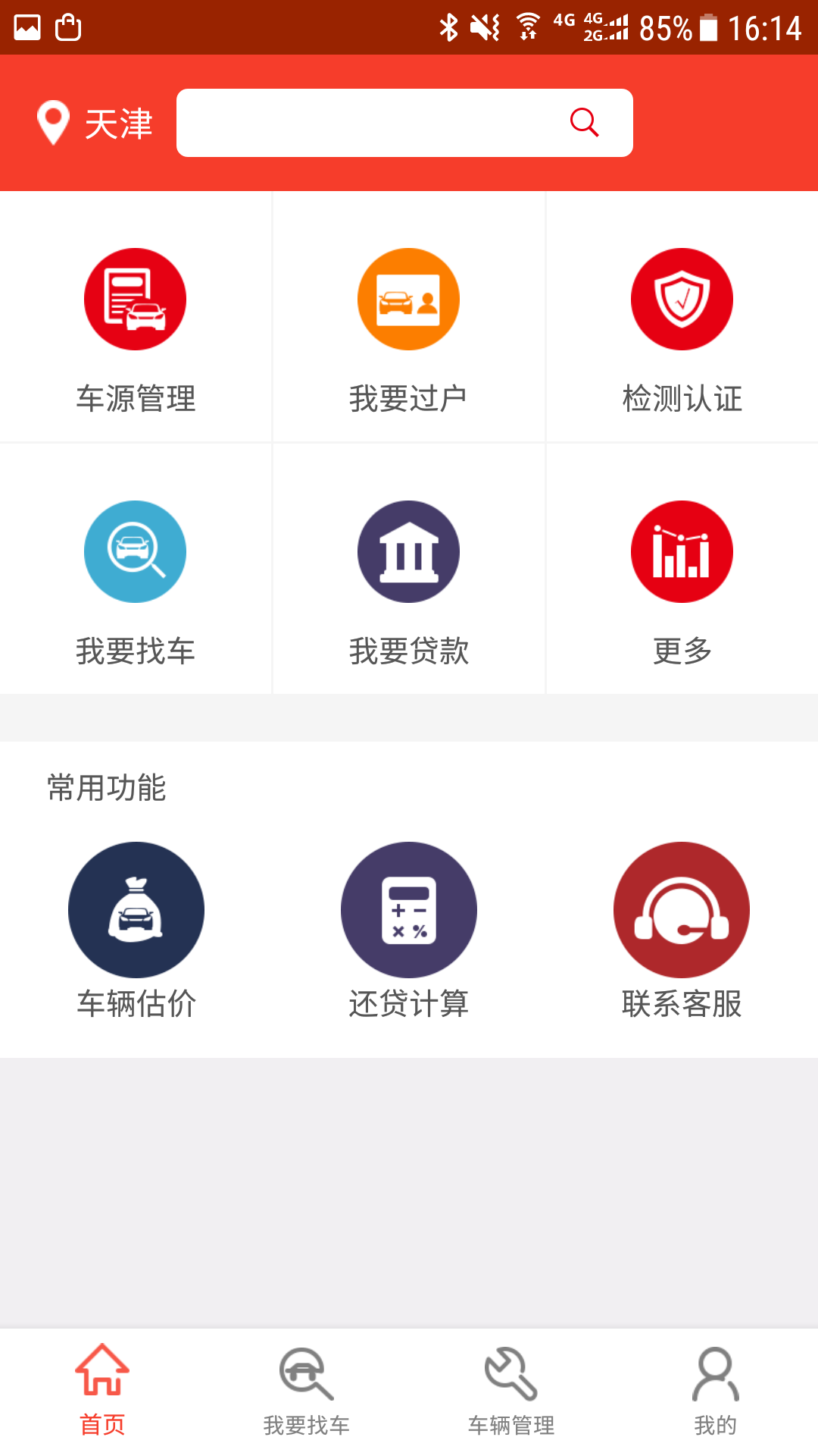 中古车网app截图