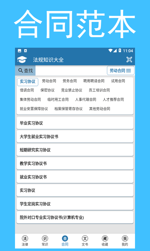 法规知识大全app截图