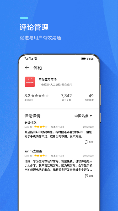 华为AppGallery Connect截图