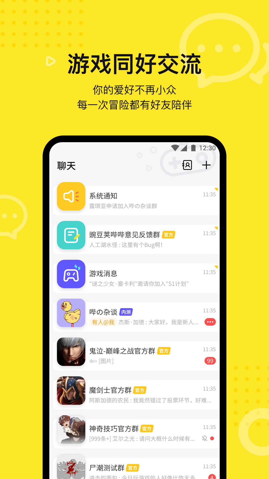 豌豆荚哔哔app截图