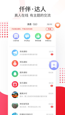 仟伴·达人app截图