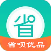 省呗优品app