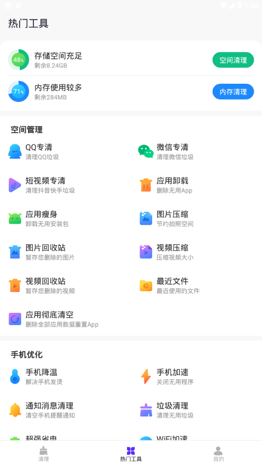 超强加速专家app截图