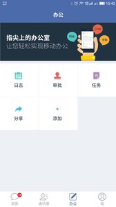 筷数云办公app截图