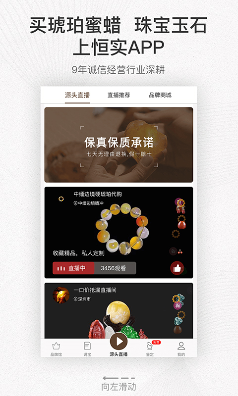 恒实app(珠宝玉石)截图