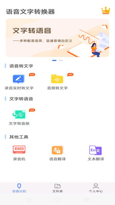 语音文字转换器app截图