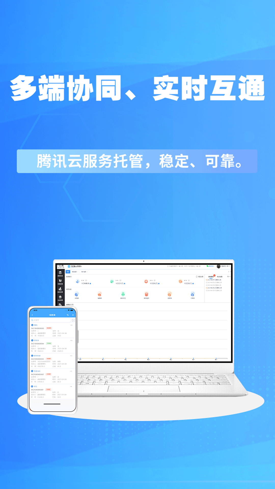 千亿狐进销存app截图