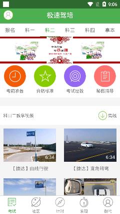 极速驾培跨驾校版app