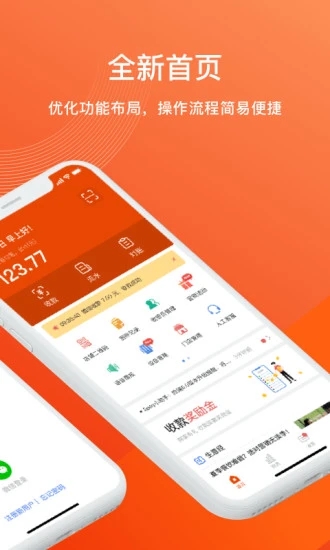 e码付app截图