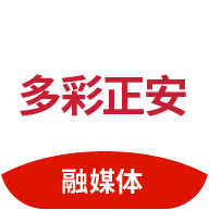 多彩正安app