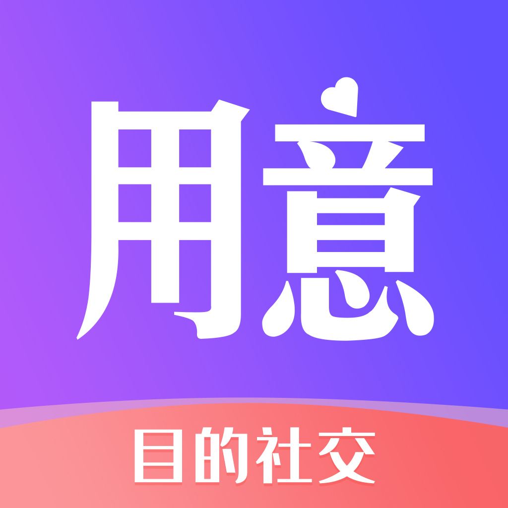 用意陌生交友app