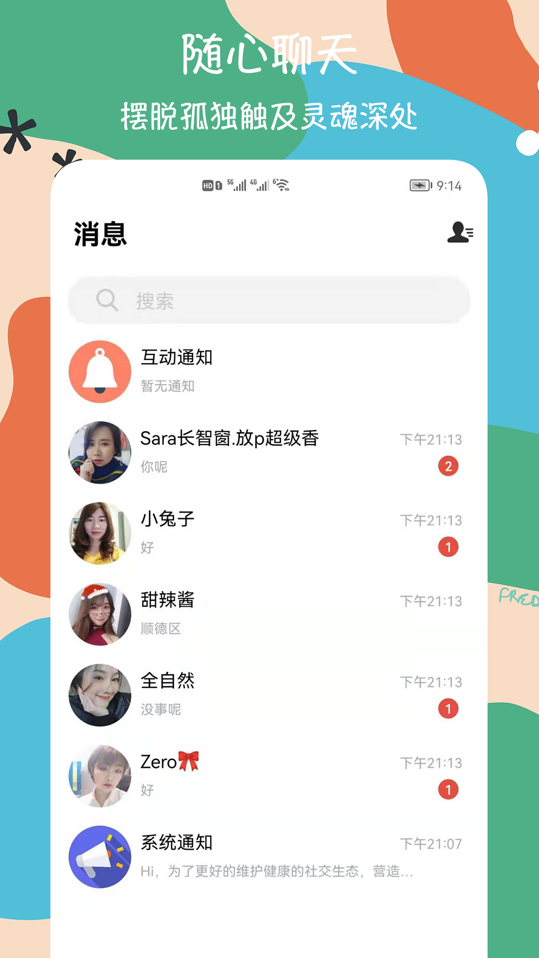 恋恋交友app截图