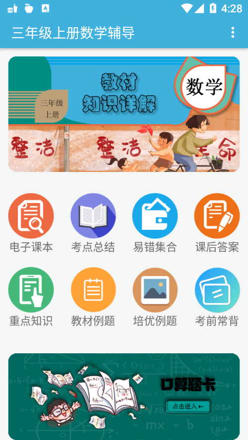 三年级上册数学辅导app截图