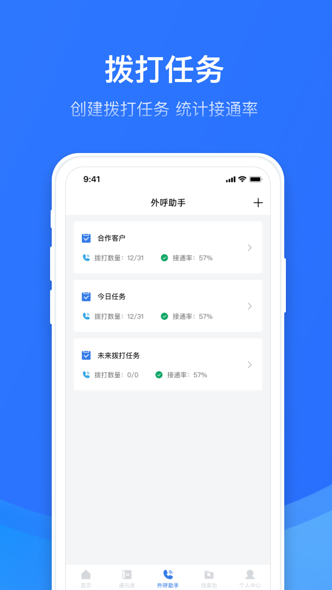 电销外呼助手App截图