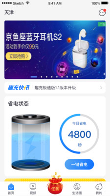 趣充极速版app截图