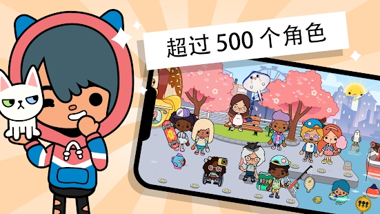 Toca World托卡生活世界完整解锁版2023下载截图