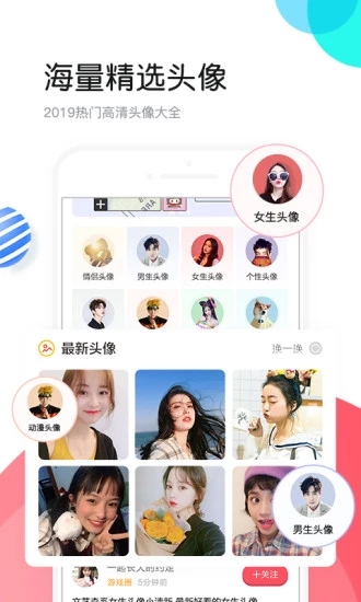 个性头像app最新版截图