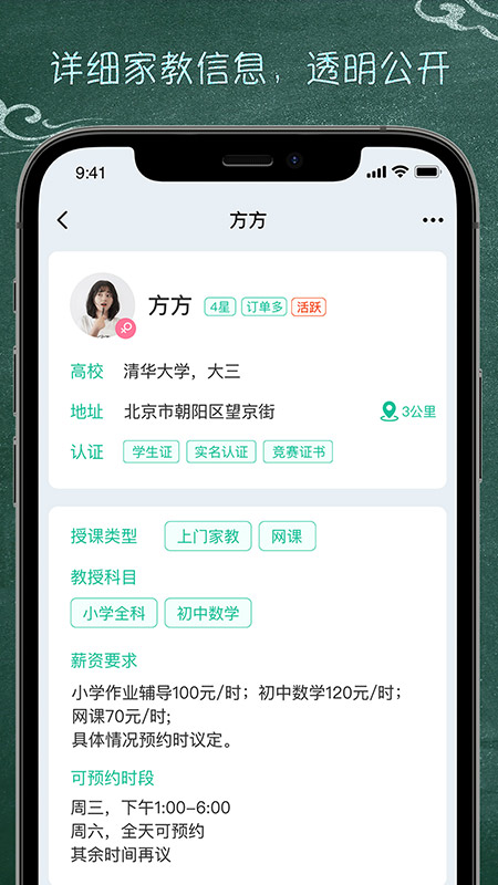 良师家教截图