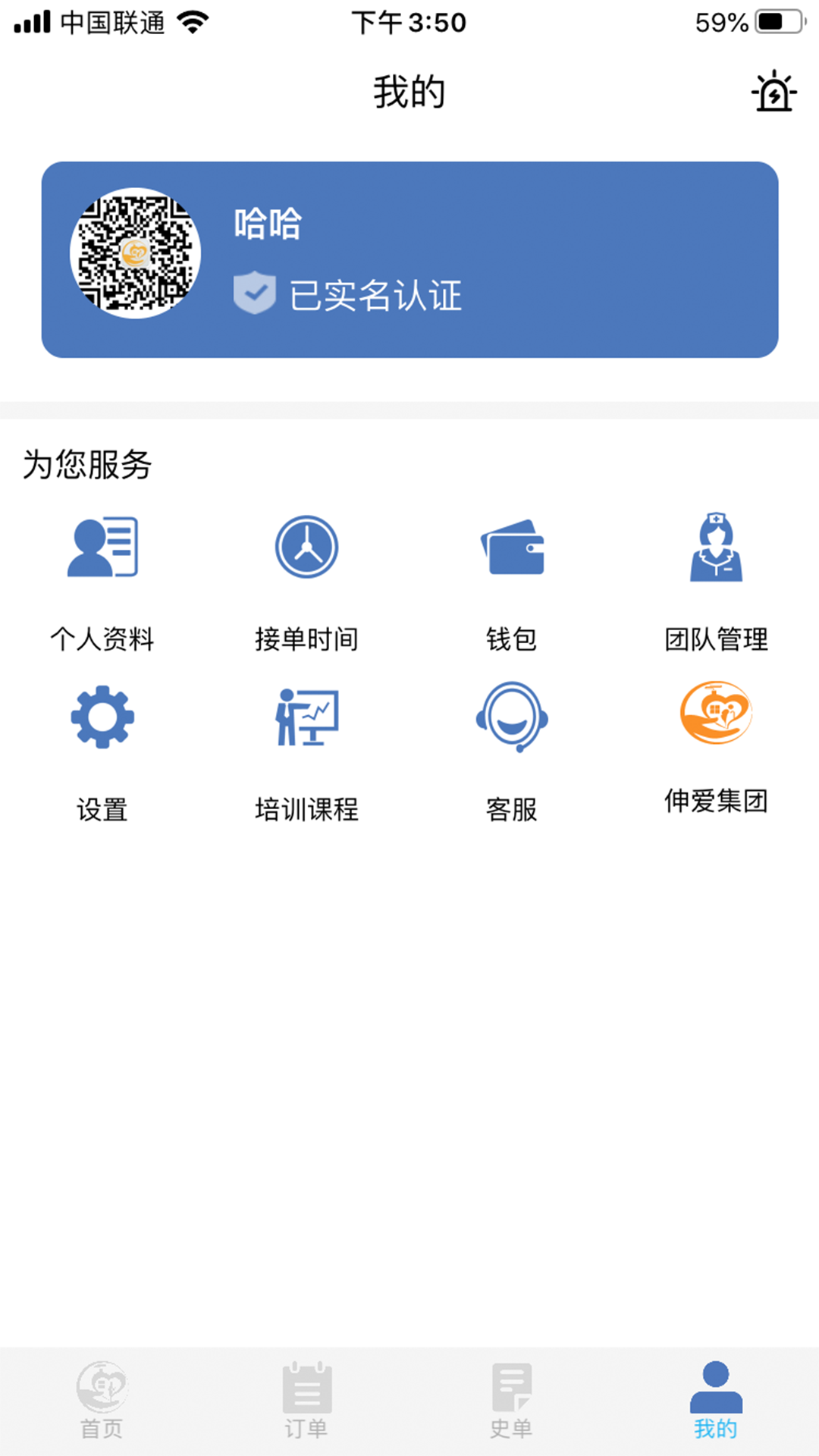 晚乐服app(养老服务)截图