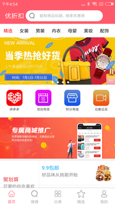 优折扣app截图