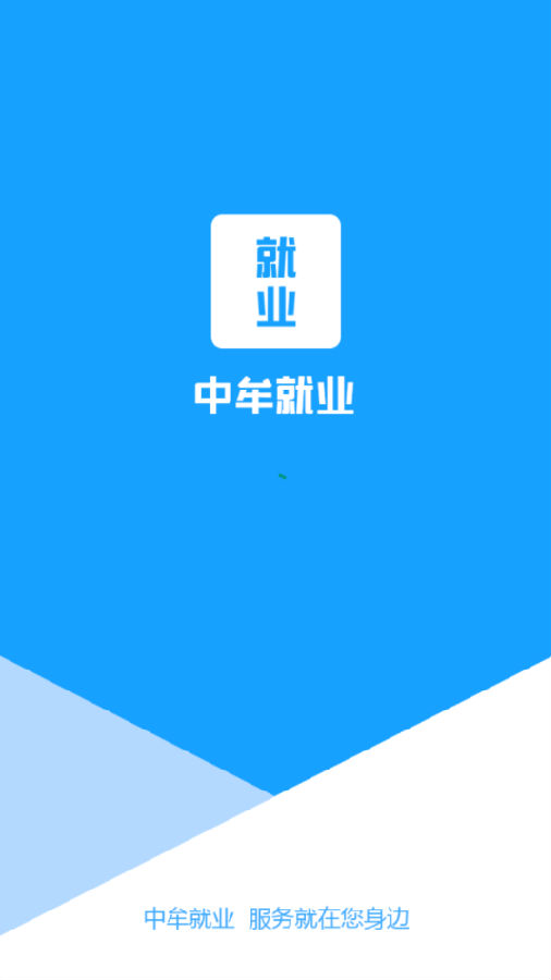 中牟就业app下载