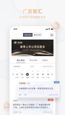广发智汇app截图