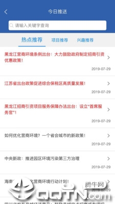 宝鸡招商指引app截图