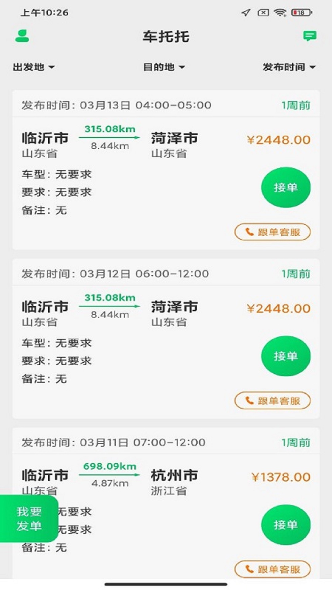 车托托司机端app截图