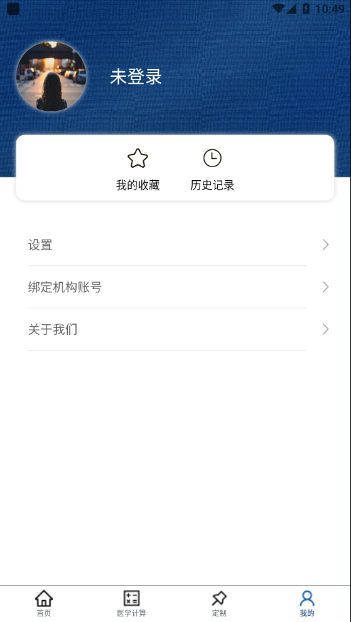 临床诊疗知识库app截图