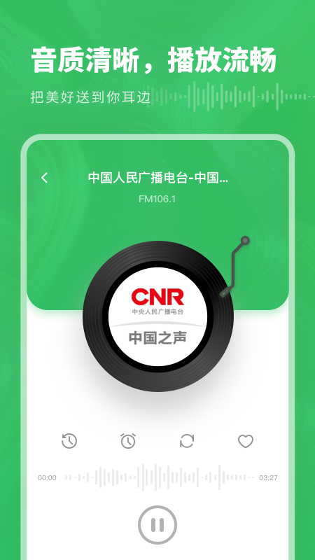 口袋收音机FM截图