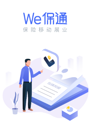 We保通app