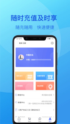 亮科石化加油app截图