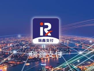 瑞鑫支付app