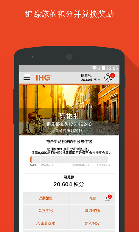 IHG手机版截图