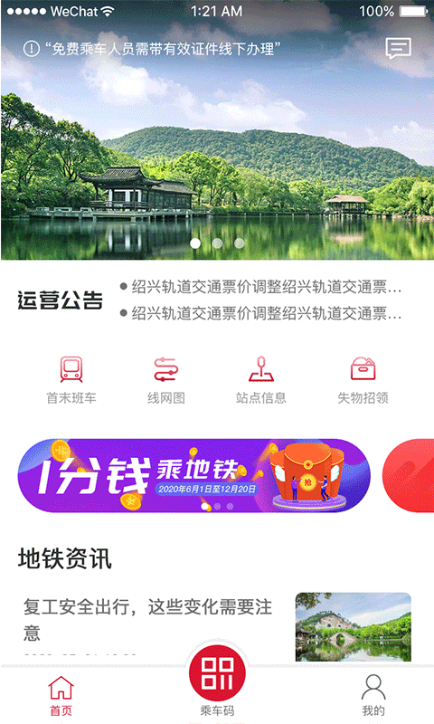 绍兴地铁app截图