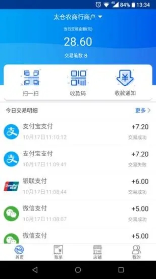 太商收银宝app截图