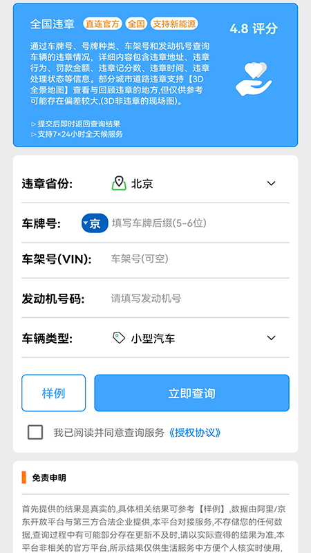 城市违章查询app截图