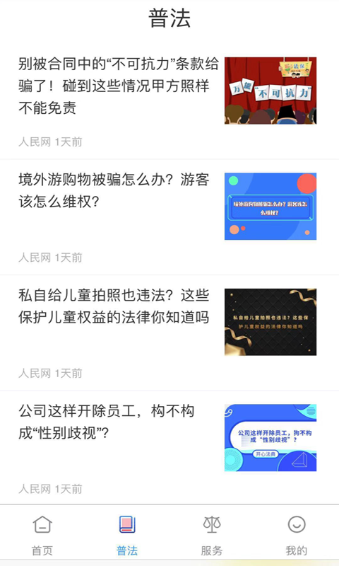 口袋律师app截图