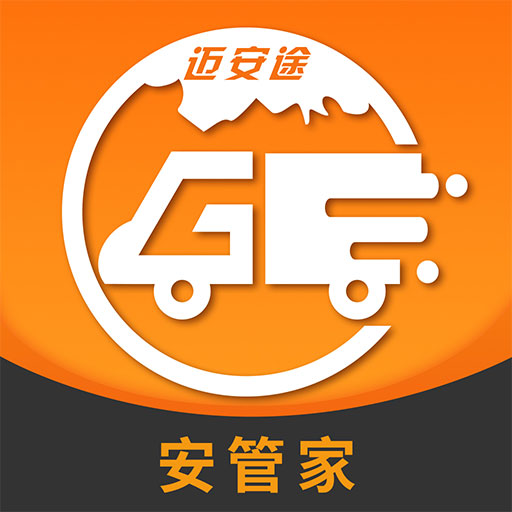 安管家app