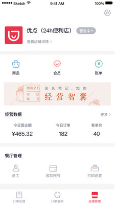呦点商家app截图