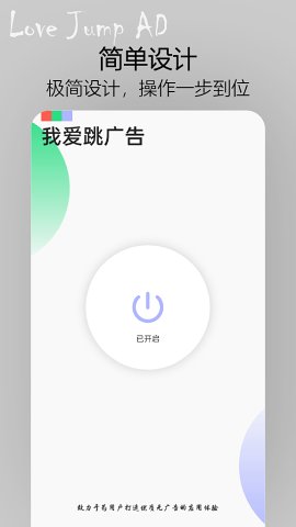 我爱跳广告app截图