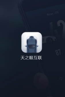 天之眼互联app