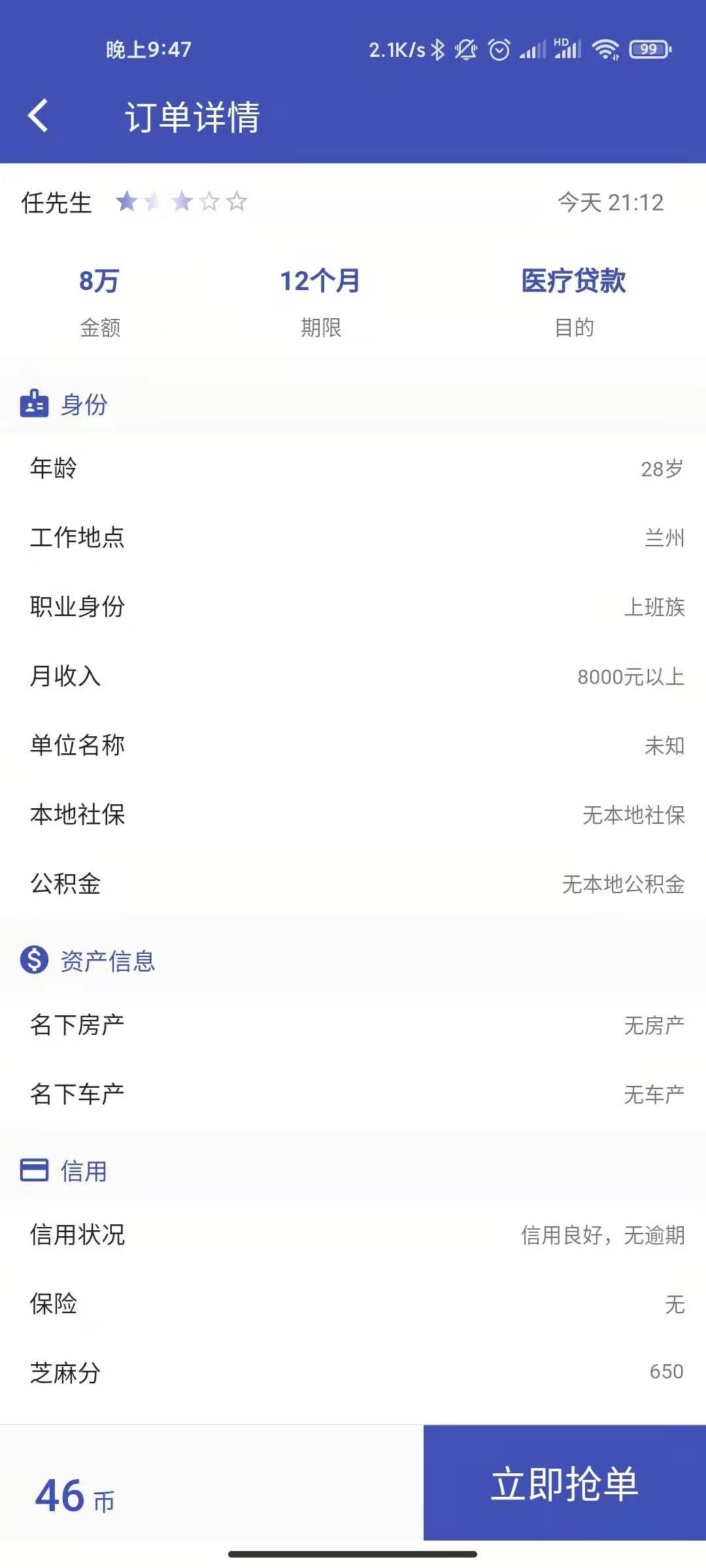 易云展业app截图