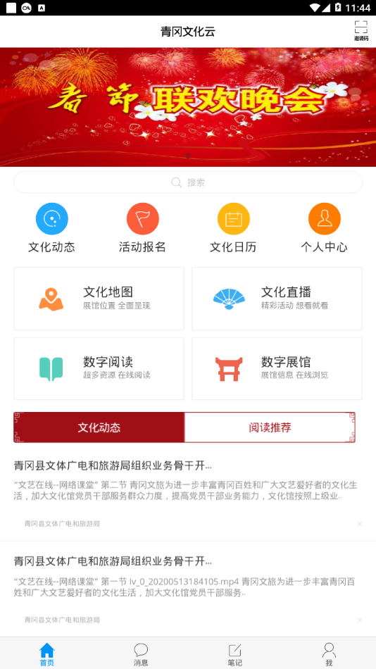 青冈文化云app截图