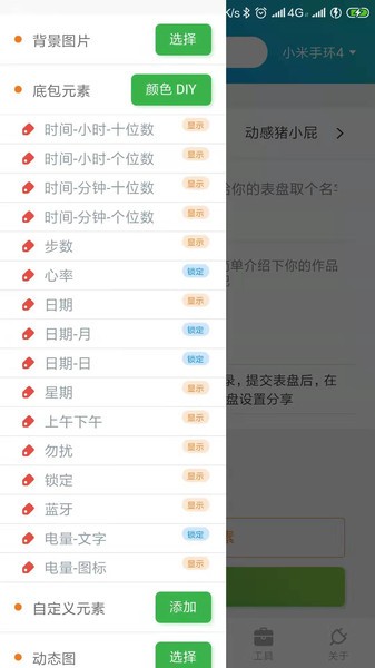 全信息自定义表盘（手机端）app截图