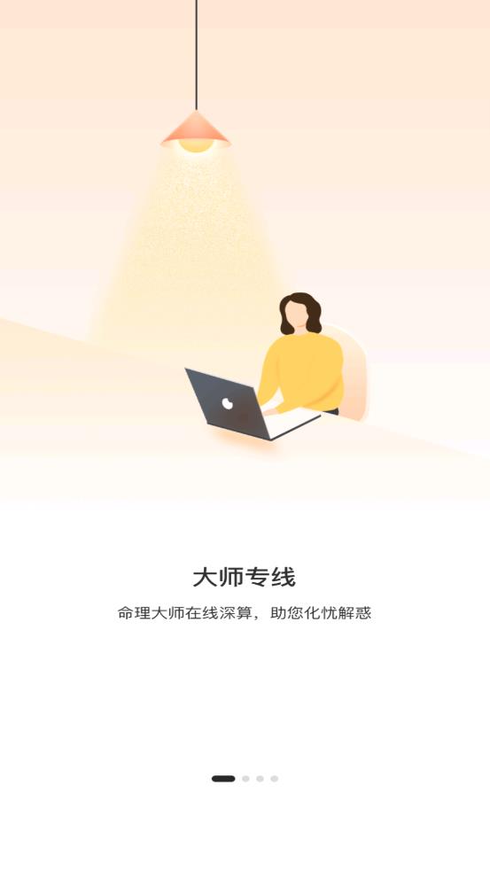 解忧大师app截图